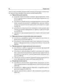 Организация туристской деятельности. Учебное пособие — И. Игнатьева #5