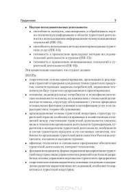 Организация туристской деятельности. Учебное пособие — И. Игнатьева #6