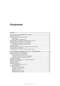 1С:Предприятие 8.3. Бухгалтерия предприятия — Виолетта Филатова #4