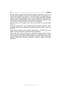 1С:Предприятие 8.3. Бухгалтерия предприятия — Виолетта Филатова #10