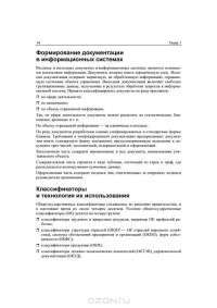 1С:Предприятие 8.3. Бухгалтерия предприятия — Виолетта Филатова #14