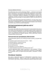 1С:Предприятие 8.3. Бухгалтерия предприятия — Виолетта Филатова #15