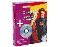 Финский разговорник и словарь (+ CD-ROM) #2