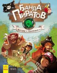 Книга Історія з діамантом — Жюльетт Парашини-Дени #1