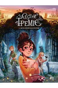 Книга Записки про Шерлока Холмса — Артур Конан Дойл #1