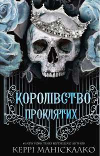 Книга Кров і попіл. Книга 1. Із крові й попелу — Дженнифер Арментроут #1