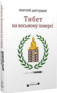Книга Ехопраксія — Питер Уоттс #1