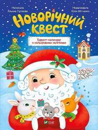 Книга Щоденники Вишеньки. Том 3. Останній із п’яти скарбів — Жорис Шамблен #1