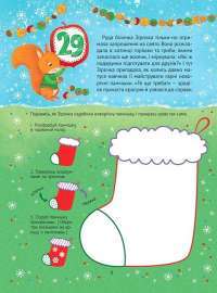 Книга Щоденники Вишеньки. Том 3. Останній із п’яти скарбів — Жорис Шамблен #4