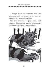 Книга Естер і Мандрагор. Від любові до магії. Том 2 — Софи Дьеэд #3