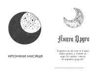 Книга Скарлет. Хроніки Місяця — Марисса Майер #3