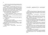 Книга Скарлет. Хроніки Місяця — Марисса Майер #4