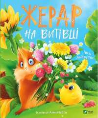 Місяцівна — Корній Дара #1
