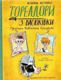 Шоколад — Джоанн Харрис #1