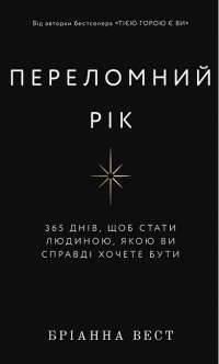 Книга «Перехресні стежки» – Иван Франко — Иван Франко #1