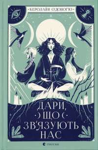 Шоколад — Джоанн Харрис #1