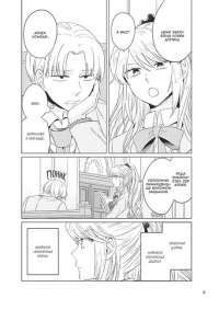 Сага про Вінланд. Том 9 — Макото Юкімура #5