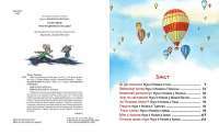 Книга Киці-мандрівниці та їхні друзі. Зимова обкладинка — Галина Манив #2
