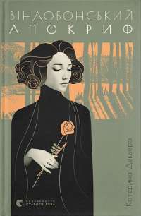 Шоколад — Джоанн Харрис #1