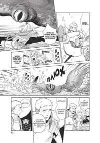 Підземелля смакоти. Омнібус 1. Томи 1–2 — Рьоко Куї #4