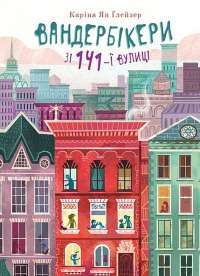 Книга П’ять ночей із Фредді. Книга 1. Срібні очі — Скотт Коутон #1