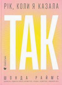 Шоколад — Джоанн Харрис #1