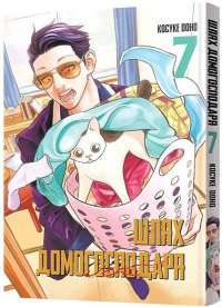 Шлях домогосподаря. Том 6 — Косуке Ооно #1