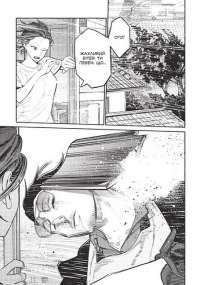 Шлях домогосподаря. Том 6 — Косуке Ооно #3