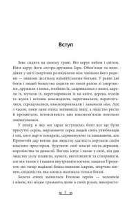 Электронная книга На краю часу — Улас Самчук #2