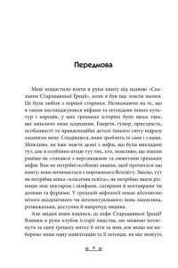 Электронная книга На краю часу — Улас Самчук #2