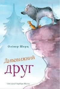 Книга П’ять ночей із Фредді. Книга 1. Срібні очі — Скотт Коутон #1