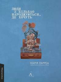 Книга Fortnite. Королівська битва. Книга 1 — Матиас Лаворель #1