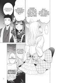 Ця порцелянова лялечка закохалася. Том 5 — Шін'ічі Фукуда #3