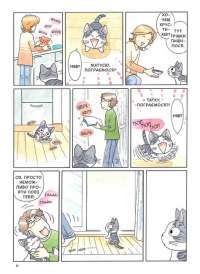 Книга Чі. Життя однієї киці. Том 6 — Конами Каната #2