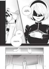 YoRHa. Протокол висадки в Перл-Гарбор. Том 3 — Йоко Таро #3