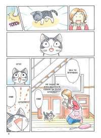 Книга Чі. Життя однієї киці. Том 6 — Конами Каната #3