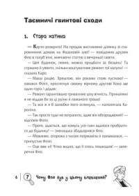 Книга Знайди злочинця. Прокляття чорного стрільця. Збірка детективних історій — Юлиан Пресс #3