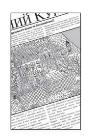 Книга Знайди злочинця. Прокляття чорного стрільця. Збірка детективних історій — Юлиан Пресс #4