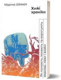Книга Омріяна донька — Диана Чемберлен #1