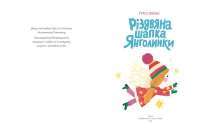 Книга Сукня для Марусі — Грася Олийко #2