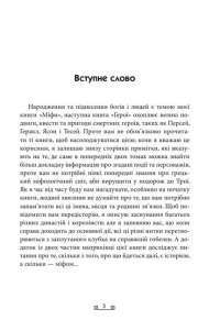 Электронная книга На краю часу — Улас Самчук #2