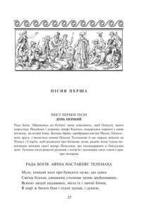 Книга Одіссея — Гомер #2