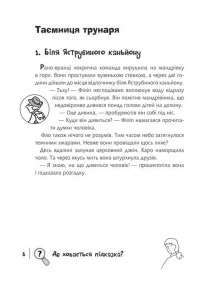 Книга Знайди злочинця. Прокляття чорного стрільця. Збірка детективних історій — Юлиан Пресс #3