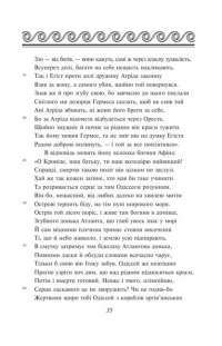 Книга Одіссея — Гомер #4
