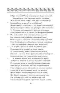 Книга Одіссея — Гомер #5