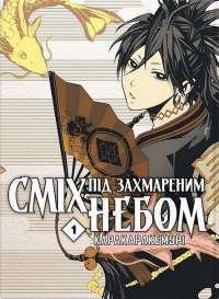 Ця порцелянова лялечка закохалася. Том 5 — Шін'ічі Фукуда #1