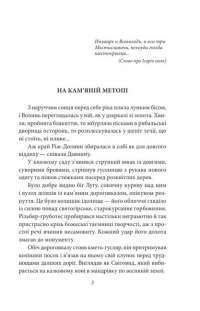Коханка з площі Ринок — Андрей Кокотюха #9