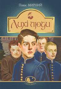 Книга Скотт Пілігрим. Том 3 — Брайан Ли О'Мэлли #1