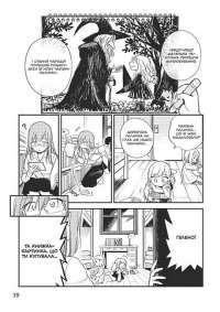 Шлях домогосподаря. Том 6 — Косуке Ооно #3