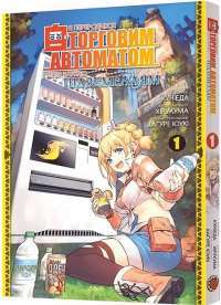 Сага про Вінланд. Том 9 — Макото Юкімура #1